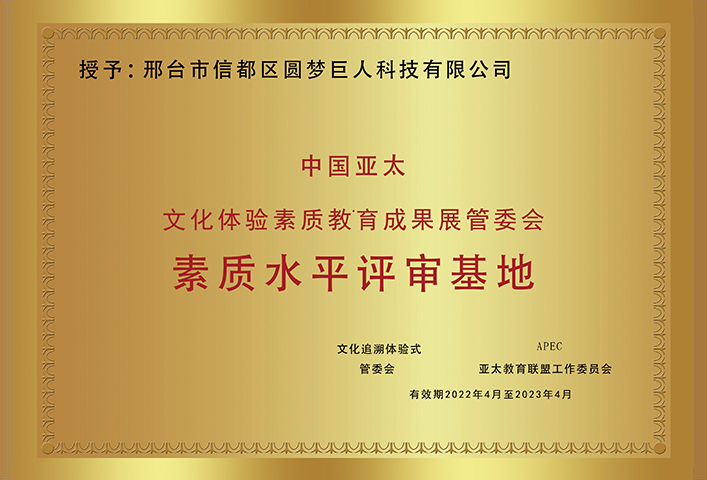 邢台市信都区圆梦巨人科技有限公司