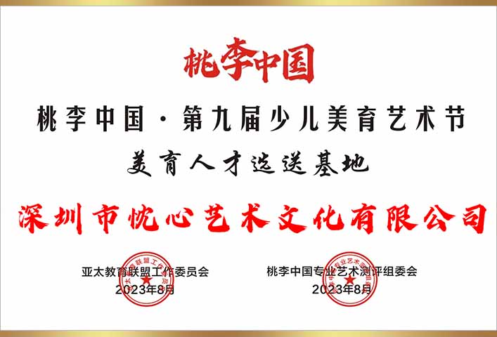 深圳市忱心艺术文化有限公司