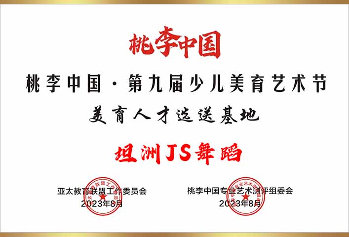 坦洲JS舞蹈