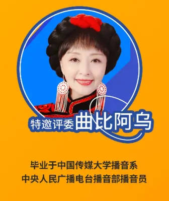 曲比阿乌中央人民广播电台播音部播音员