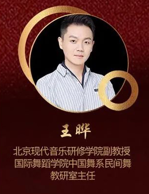 王晔北京现代音乐研修学院副教授