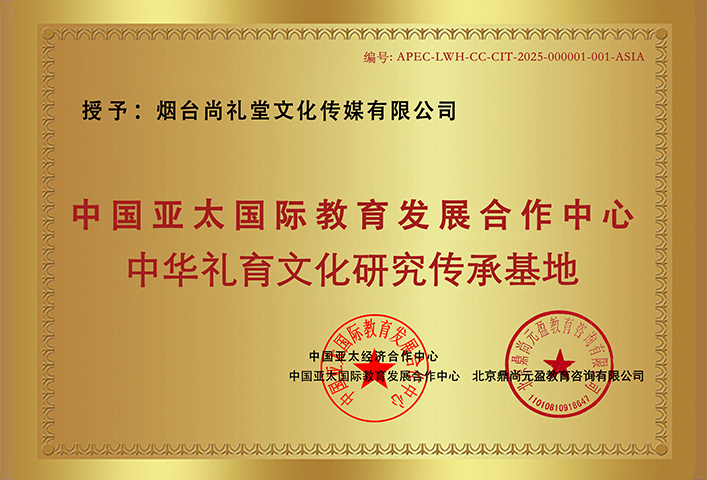 烟台尚礼堂文化传媒有限公司